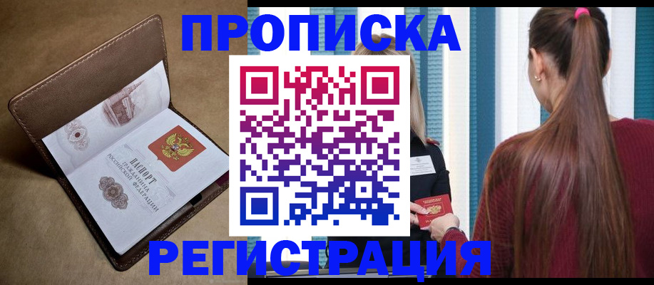 прописка для школы в Дагестане