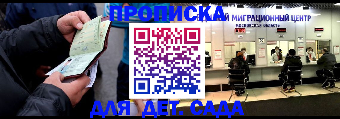 купить прописку в Дагестане